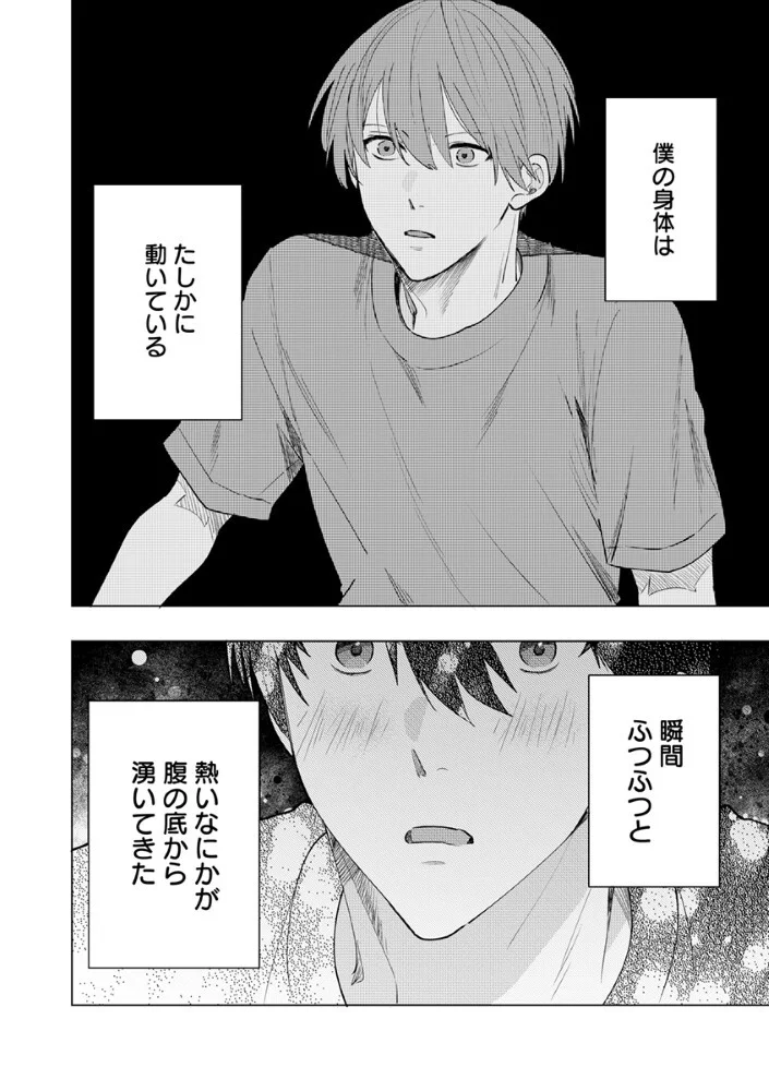 Hachibyou de Tobe Chapter 8.1 9ページ