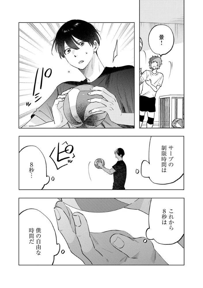 Hachibyou de Tobe Chapter 8.1 10ページ