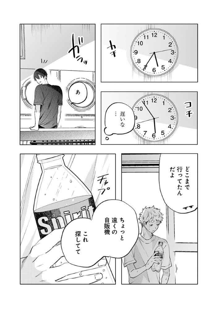 Hachibyou de Tobe Chapter 8.2 3ページ