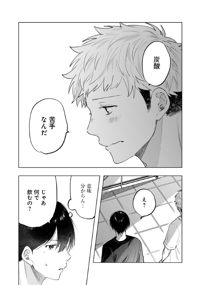 Hachibyou de Tobe Chapter 8.2 5ページ
