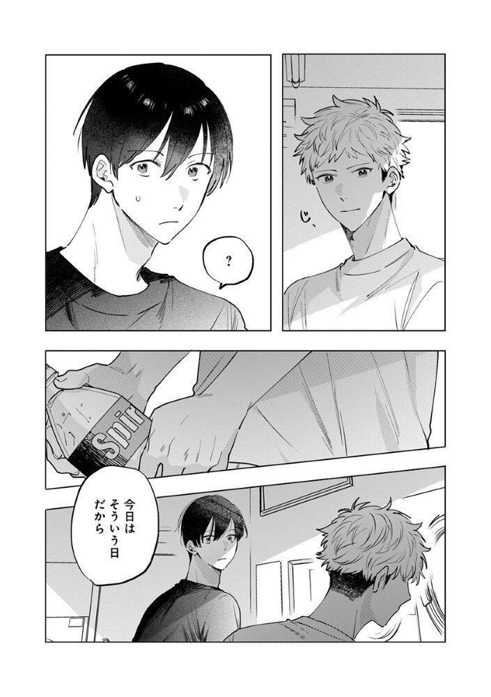 Hachibyou de Tobe Chapter 8.2 6ページ