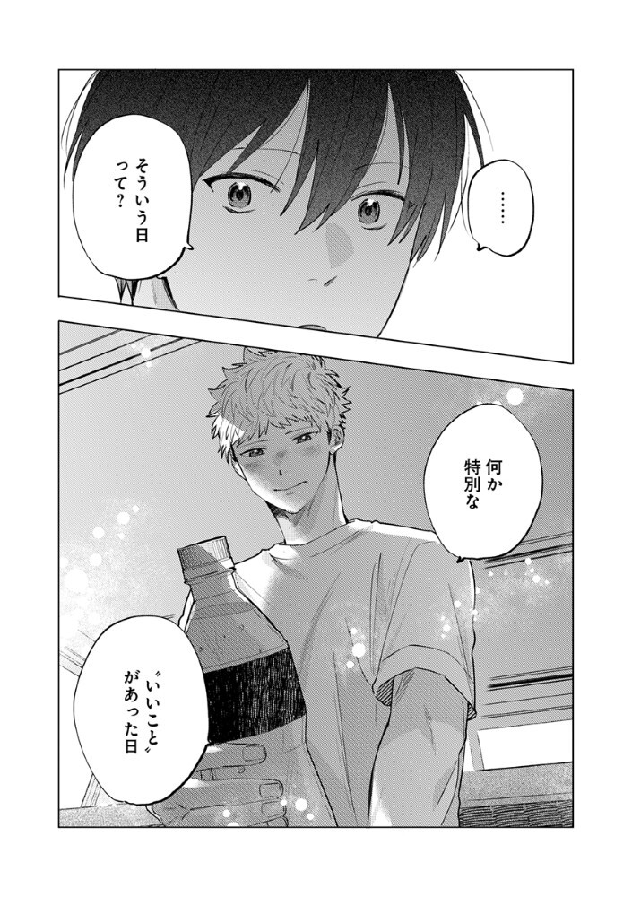 Hachibyou de Tobe Chapter 8.2 7ページ