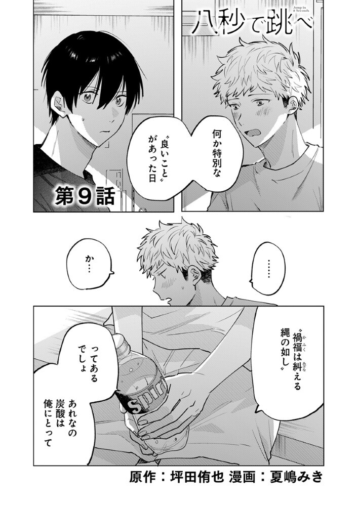 Hachibyou de Tobe Chapter 9.1 1ページ