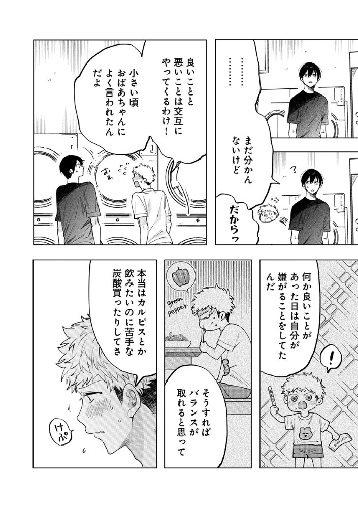 Hachibyou de Tobe Chapter 9.1 2ページ