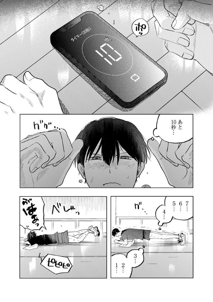 Hachibyou de Tobe Chapter 9.1 11ページ