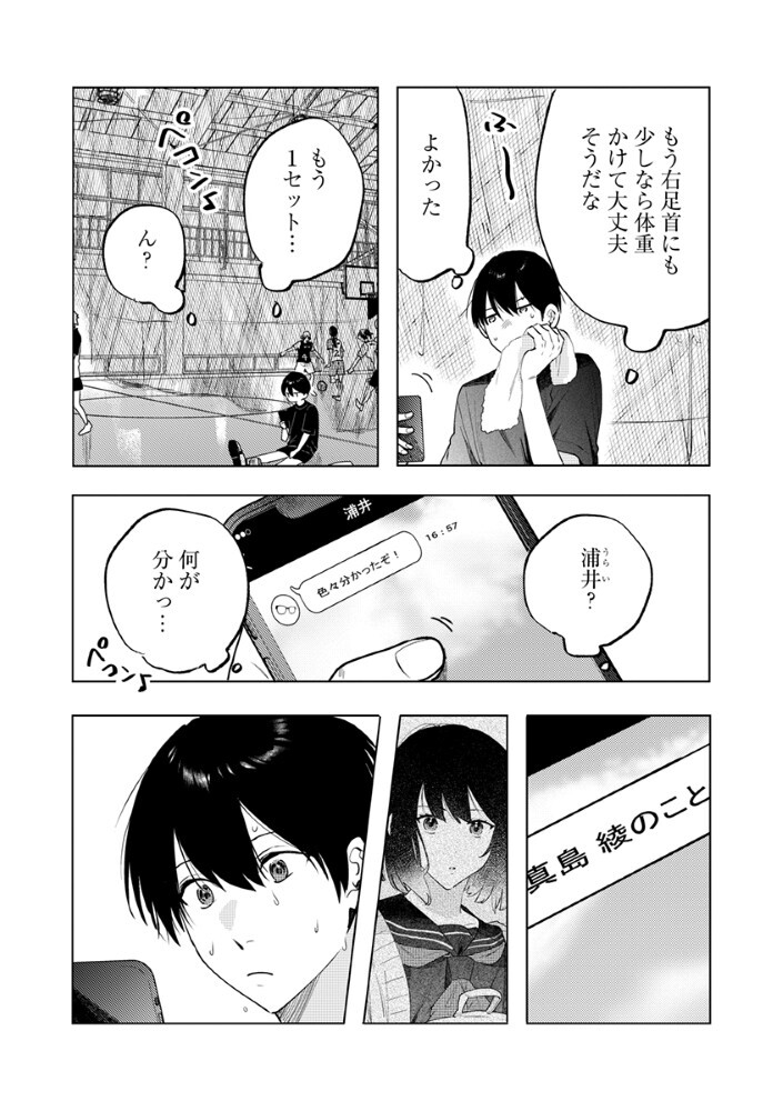 Hachibyou de Tobe Chapter 9.1 12ページ