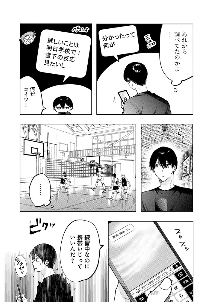Hachibyou de Tobe Chapter 9.1 13ページ