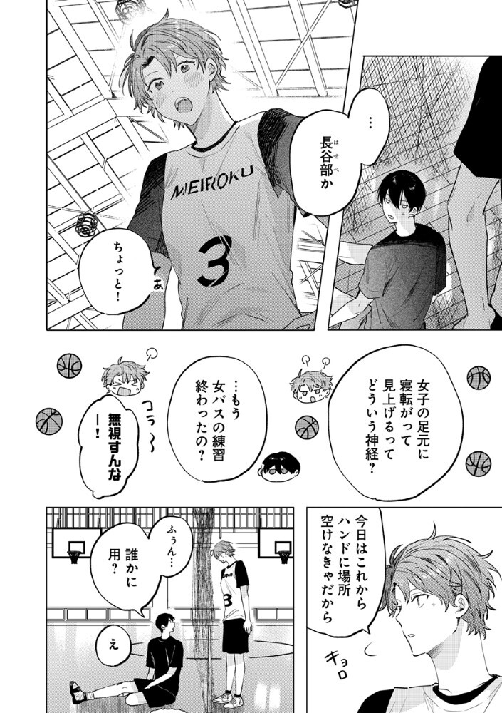 Hachibyou de Tobe Chapter 9.1 14ページ