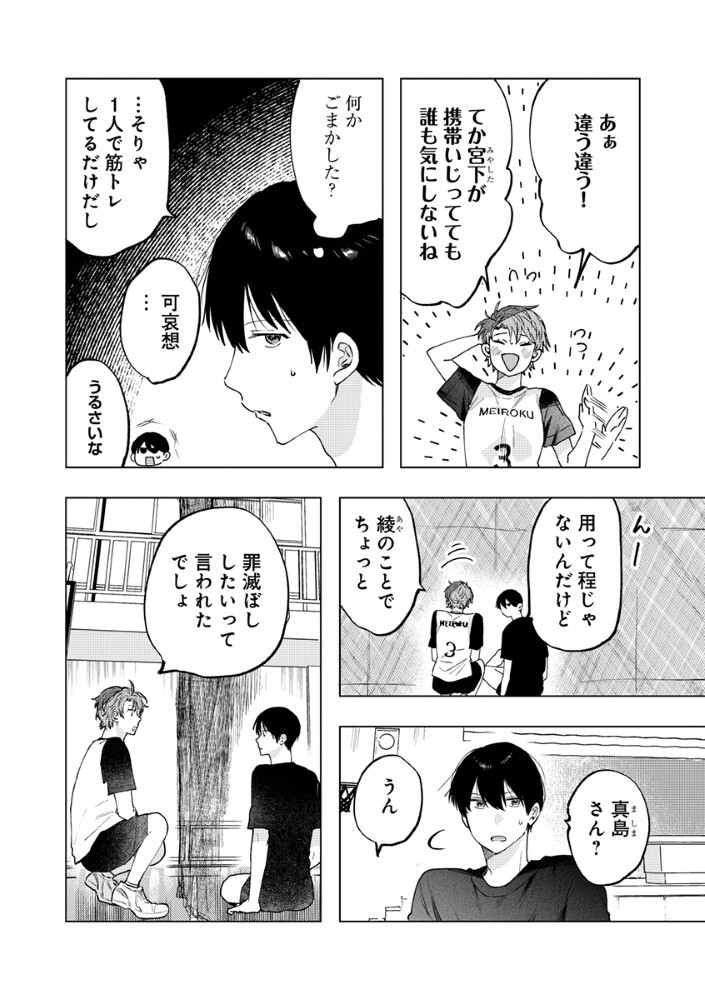 Hachibyou de Tobe Chapter 9.1 15ページ