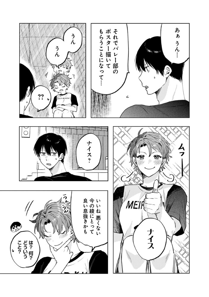 Hachibyou de Tobe Chapter 9.1 16ページ