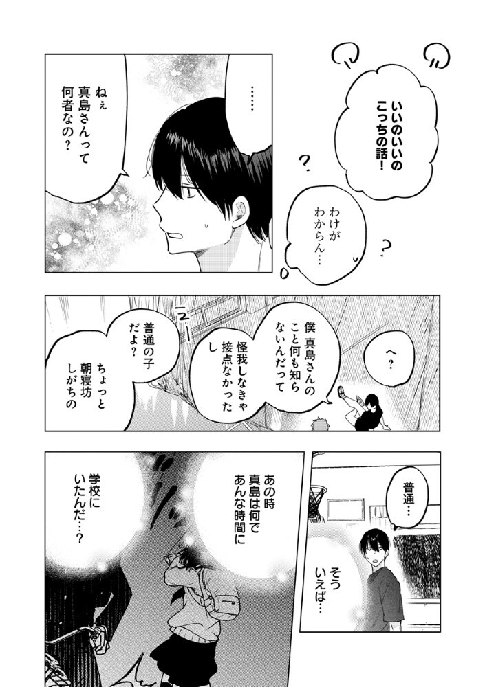 Hachibyou de Tobe Chapter 9.1 17ページ