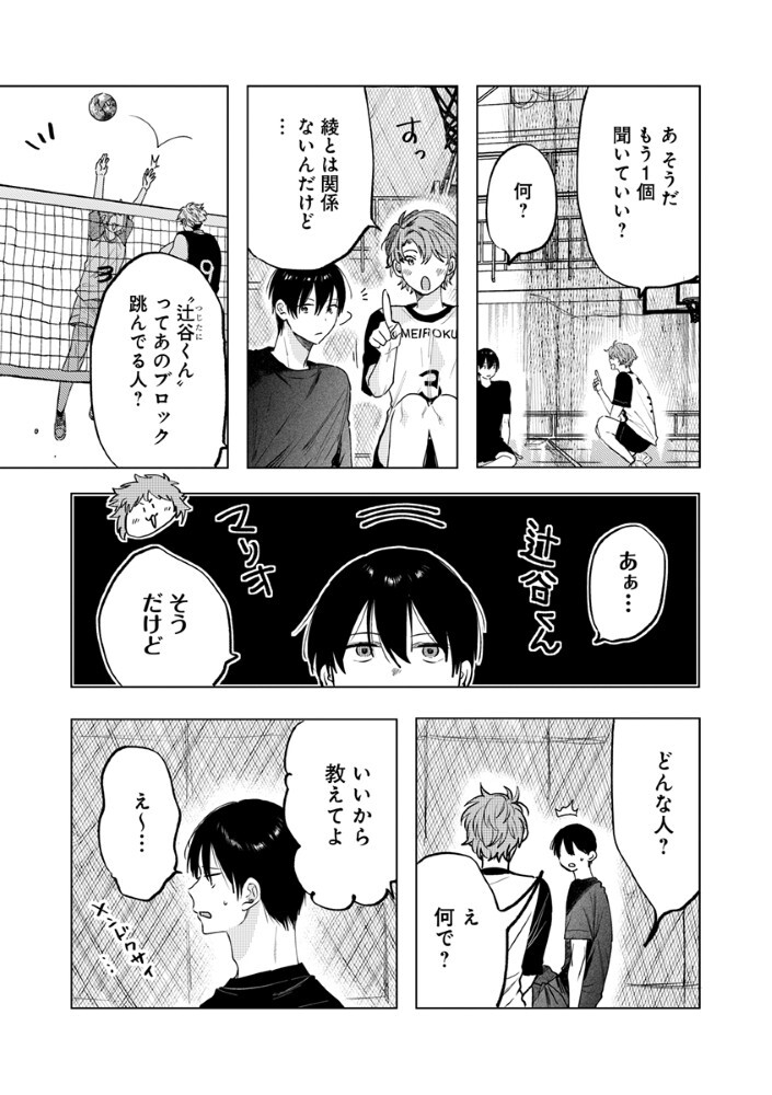 Hachibyou de Tobe Chapter 9.1 18ページ