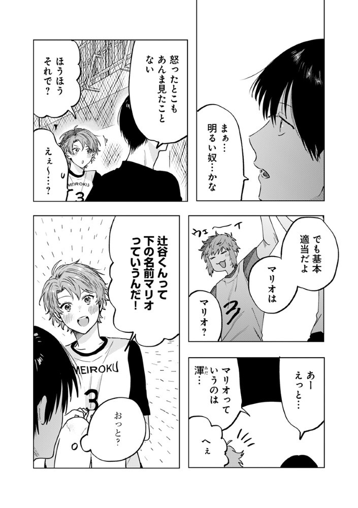 Hachibyou de Tobe Chapter 9.1 19ページ