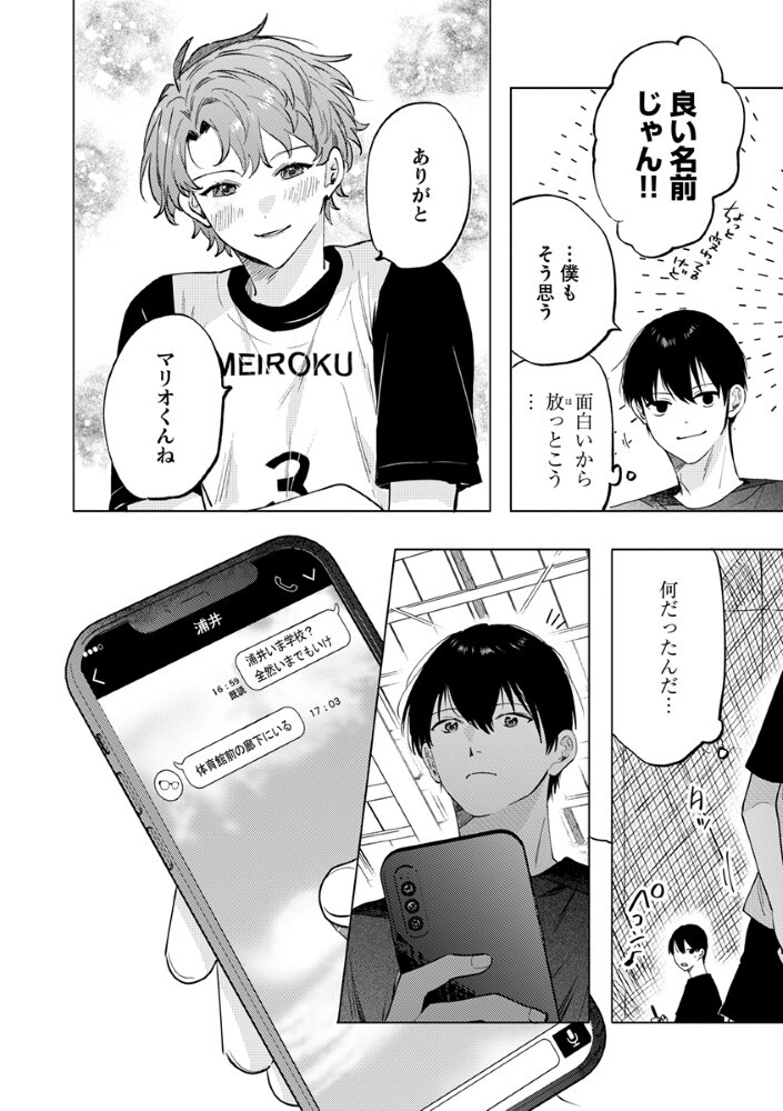 Hachibyou de Tobe Chapter 9.1 20ページ