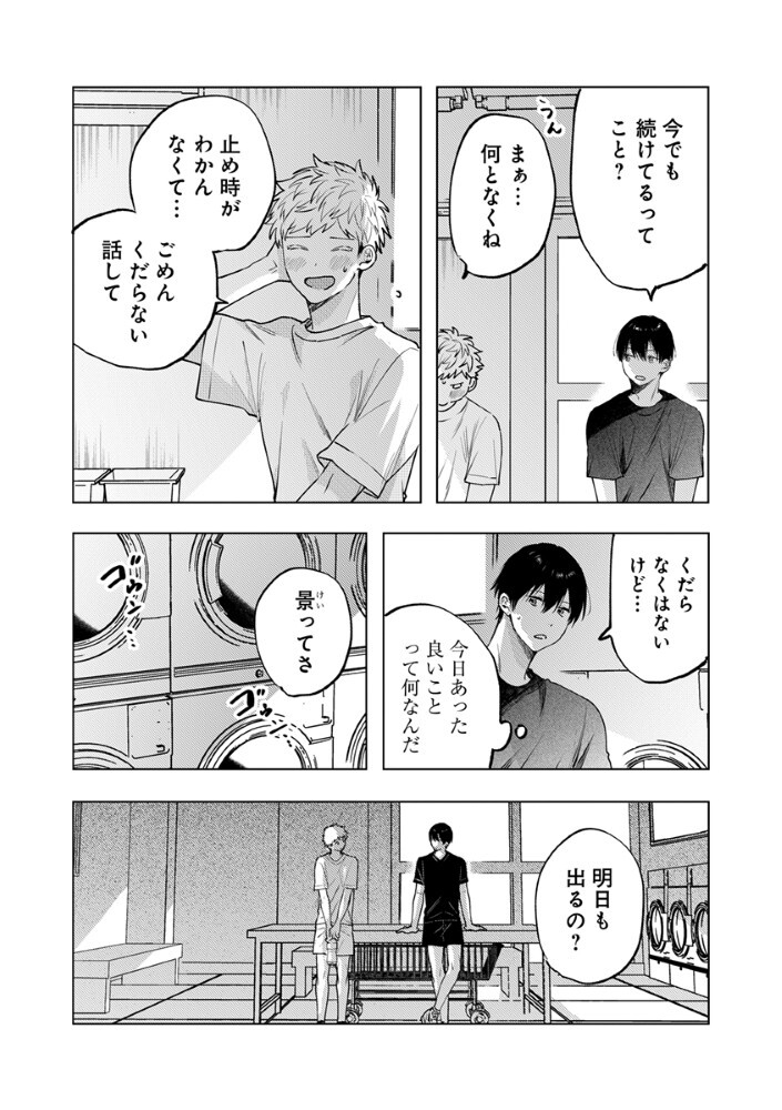 Hachibyou de Tobe Chapter 9.1 3ページ