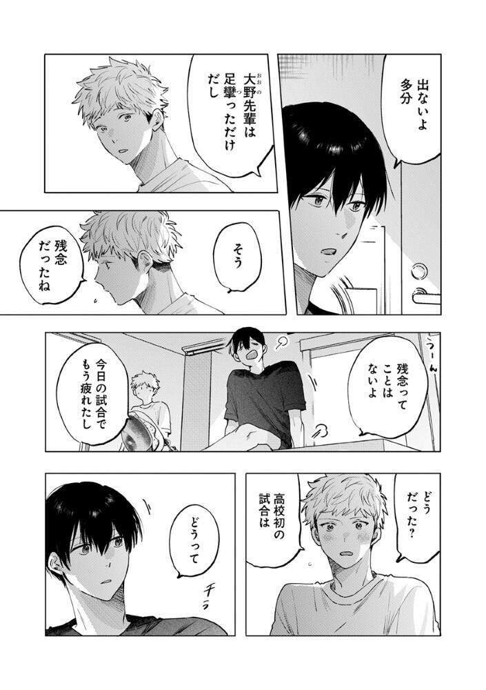 Hachibyou de Tobe Chapter 9.1 4ページ