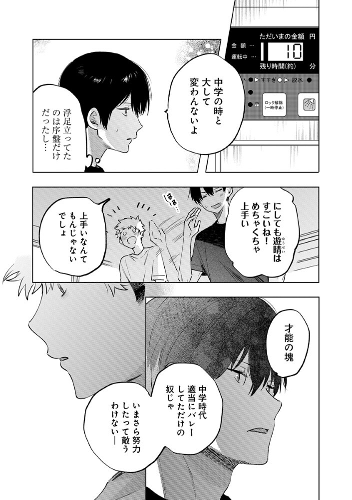 Hachibyou de Tobe Chapter 9.1 5ページ