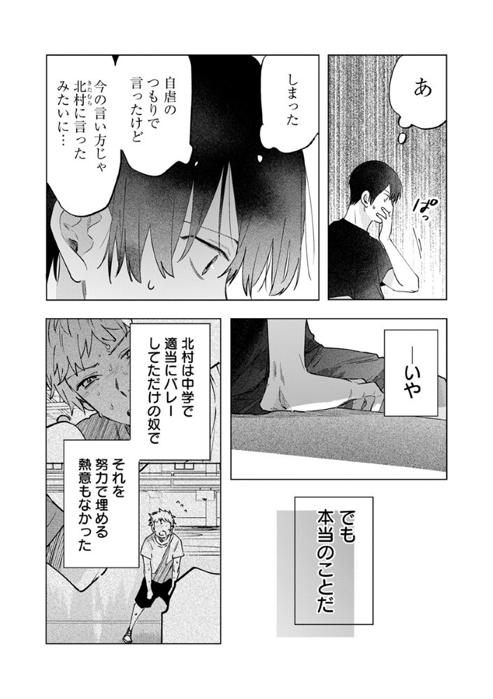 Hachibyou de Tobe Chapter 9.1 6ページ
