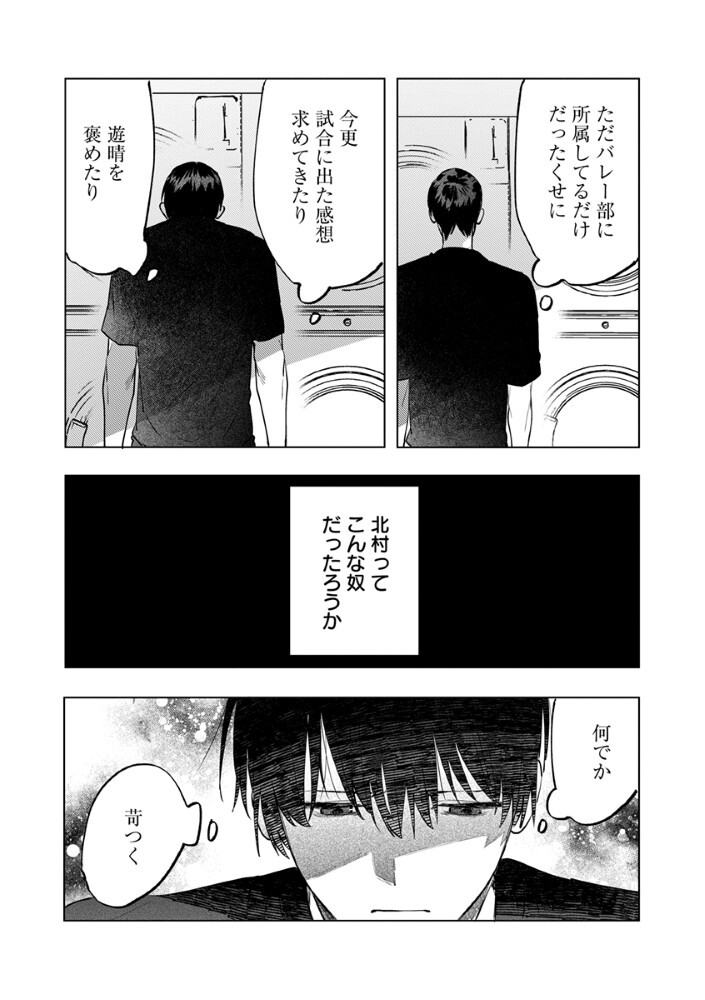 Hachibyou de Tobe Chapter 9.1 7ページ