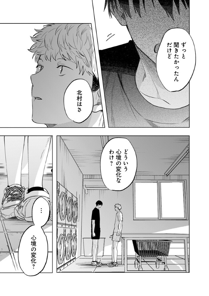 Hachibyou de Tobe Chapter 9.1 8ページ
