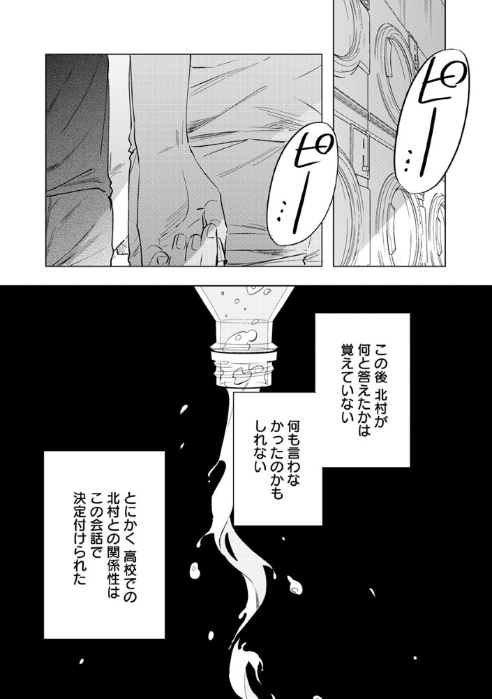 Hachibyou de Tobe Chapter 9.1 10ページ