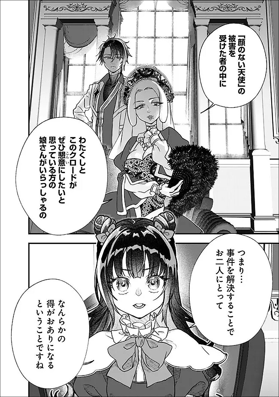 Denka, Chitto Hitokoto Yoroshii Desu Ka? Chapter 9.1 2ページ