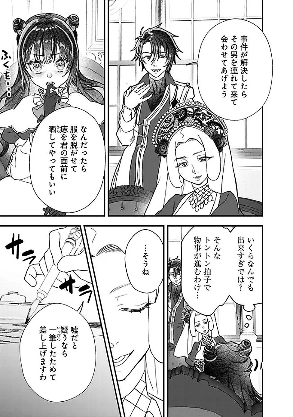 Denka, Chitto Hitokoto Yoroshii Desu Ka? Chapter 9.1 11ページ