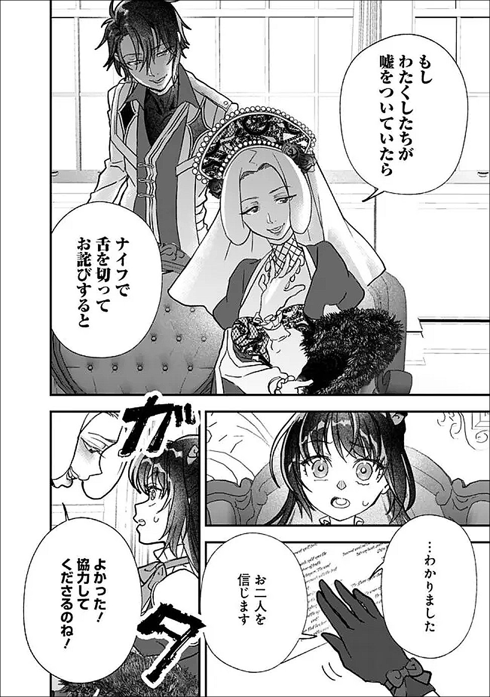 Denka, Chitto Hitokoto Yoroshii Desu Ka? Chapter 9.1 12ページ