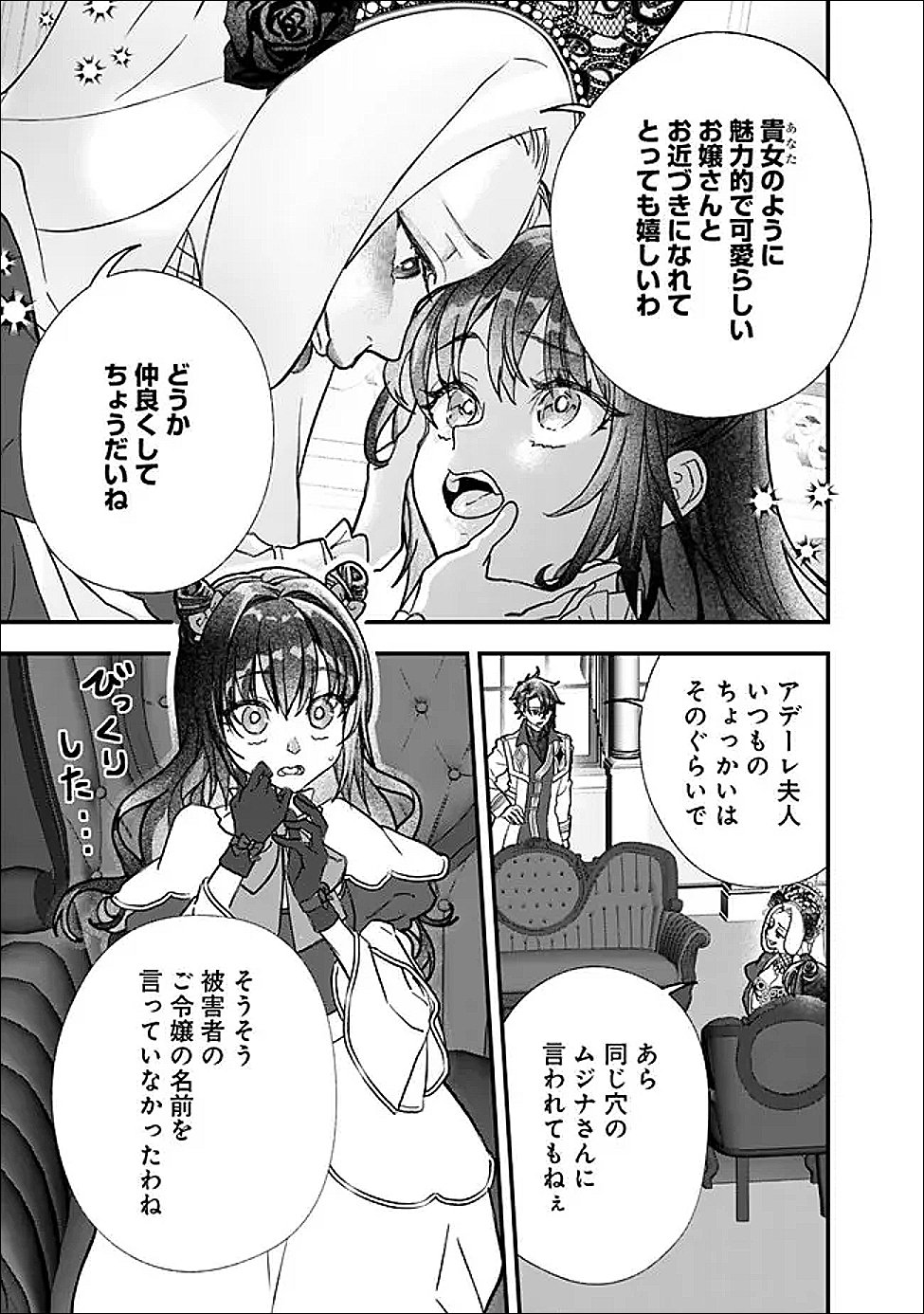 Denka, Chitto Hitokoto Yoroshii Desu Ka? Chapter 9.1 13ページ
