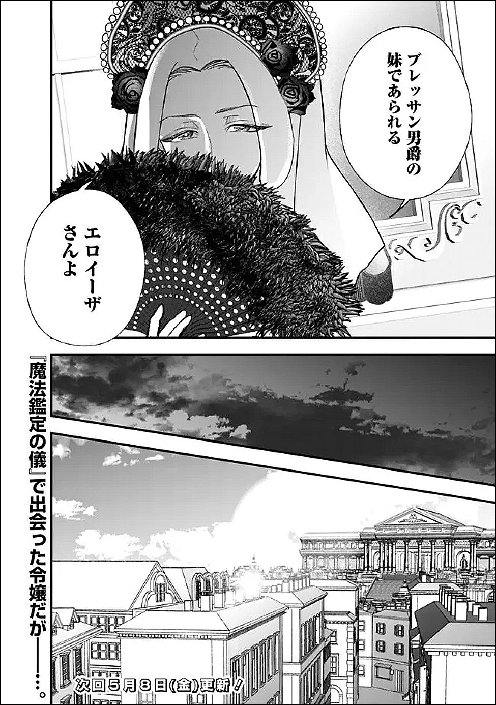 Denka, Chitto Hitokoto Yoroshii Desu Ka? Chapter 9.1 14ページ