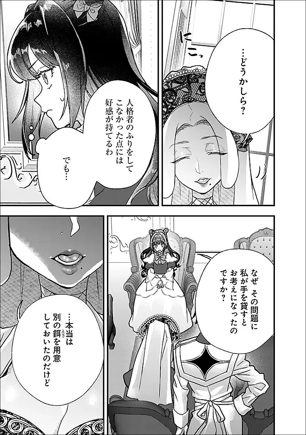 Denka, Chitto Hitokoto Yoroshii Desu Ka? Chapter 9.1 3ページ