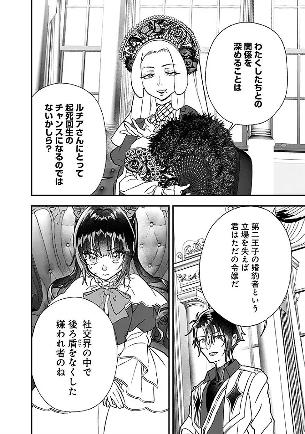 Denka, Chitto Hitokoto Yoroshii Desu Ka? Chapter 9.1 4ページ