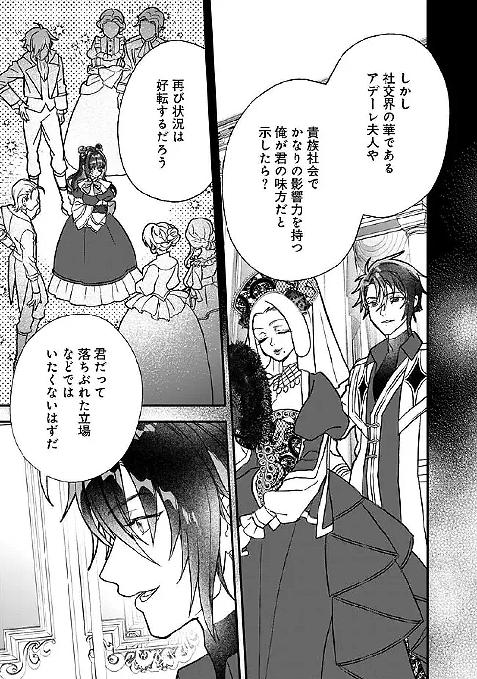Denka, Chitto Hitokoto Yoroshii Desu Ka? Chapter 9.1 5ページ