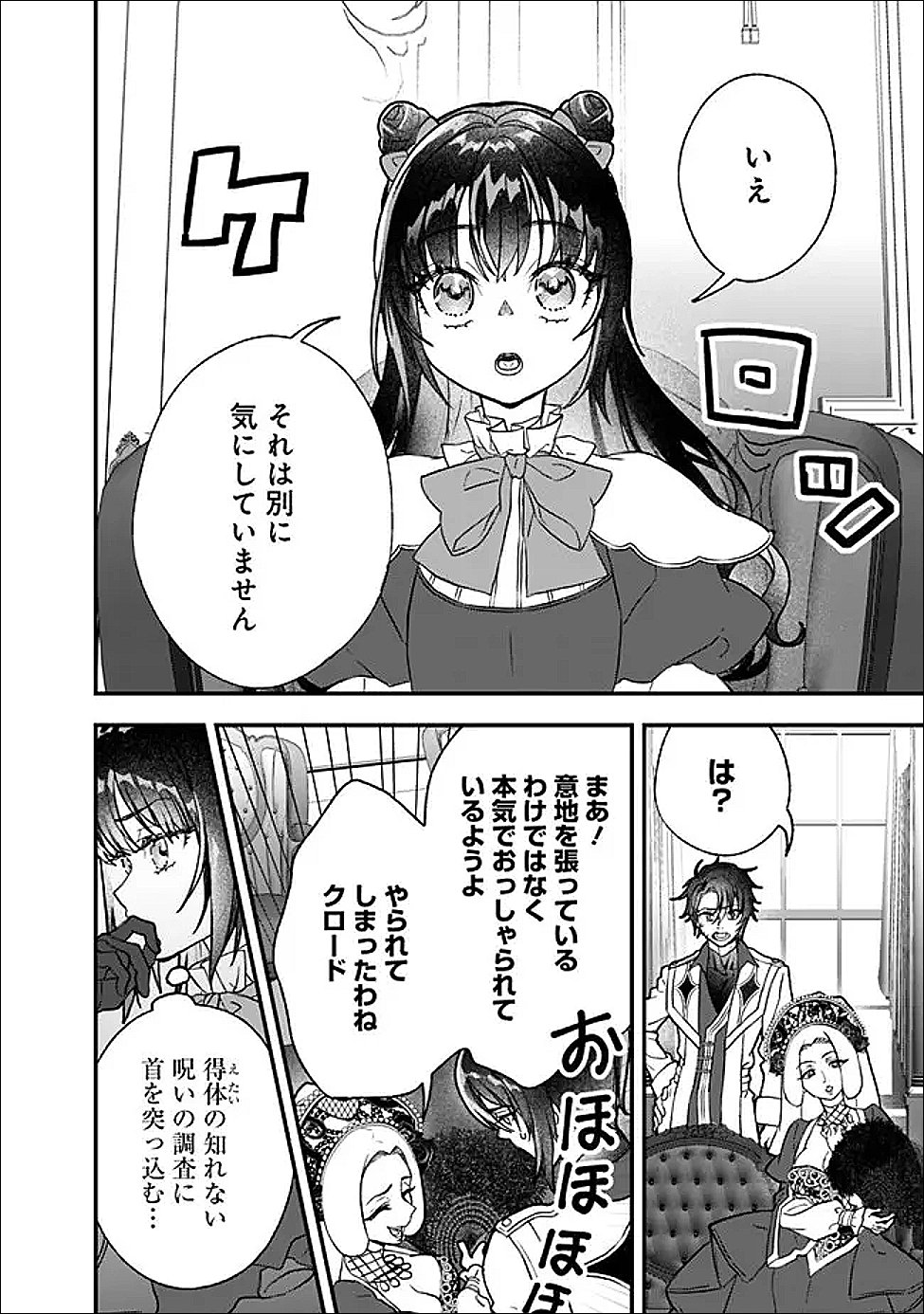 Denka, Chitto Hitokoto Yoroshii Desu Ka? Chapter 9.1 6ページ