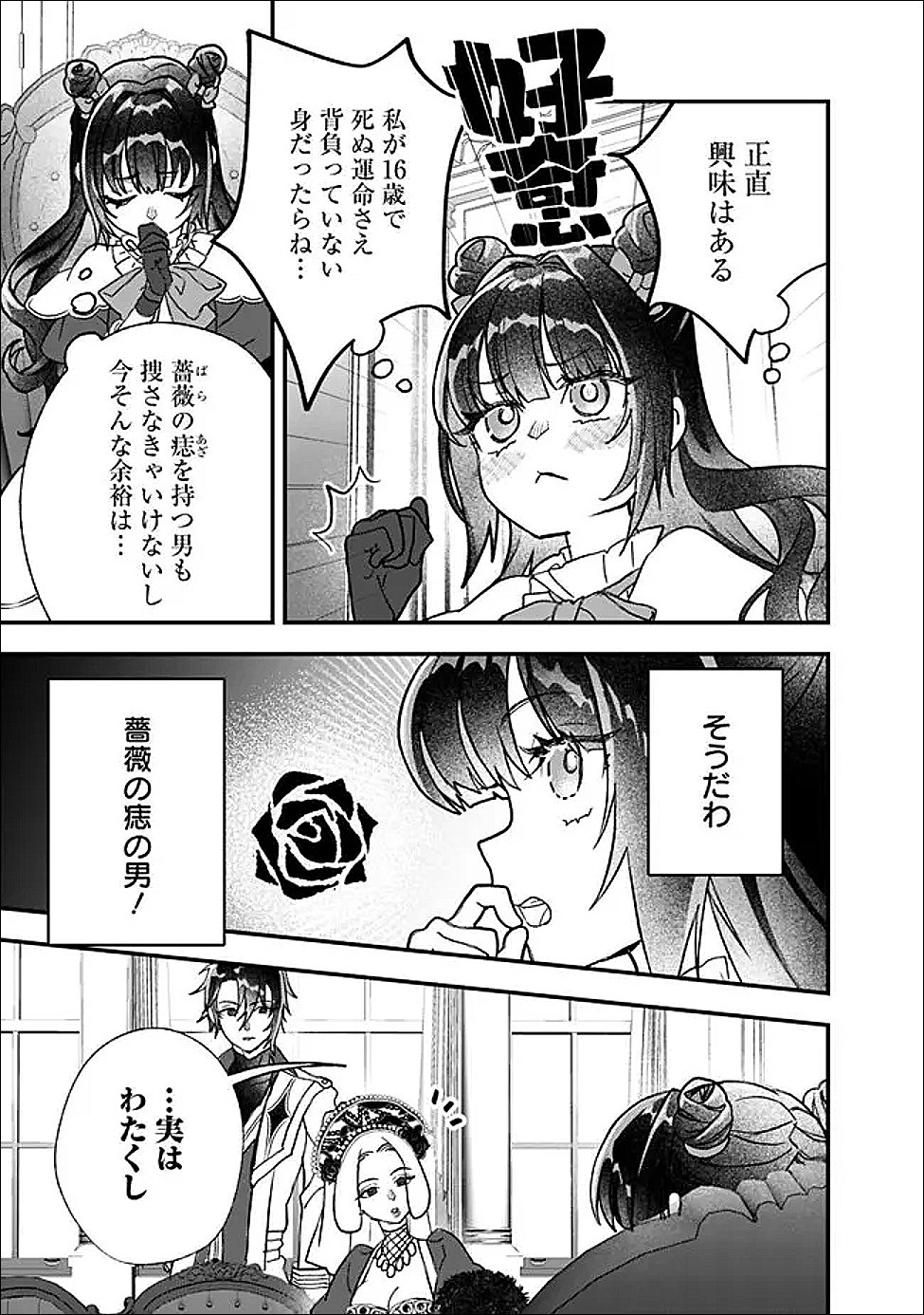 Denka, Chitto Hitokoto Yoroshii Desu Ka? Chapter 9.1 7ページ