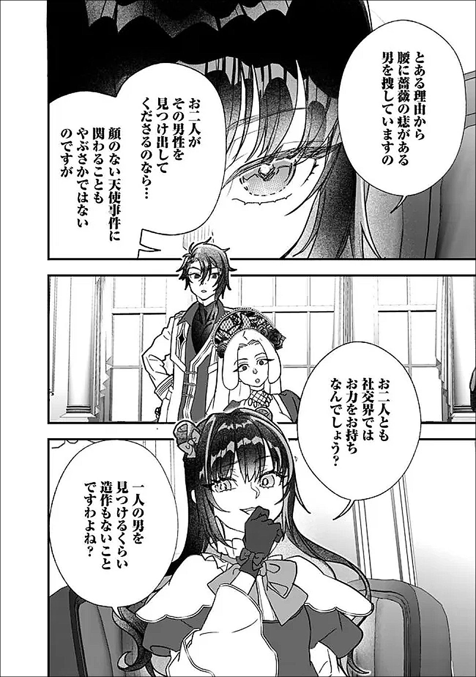 Denka, Chitto Hitokoto Yoroshii Desu Ka? Chapter 9.1 8ページ