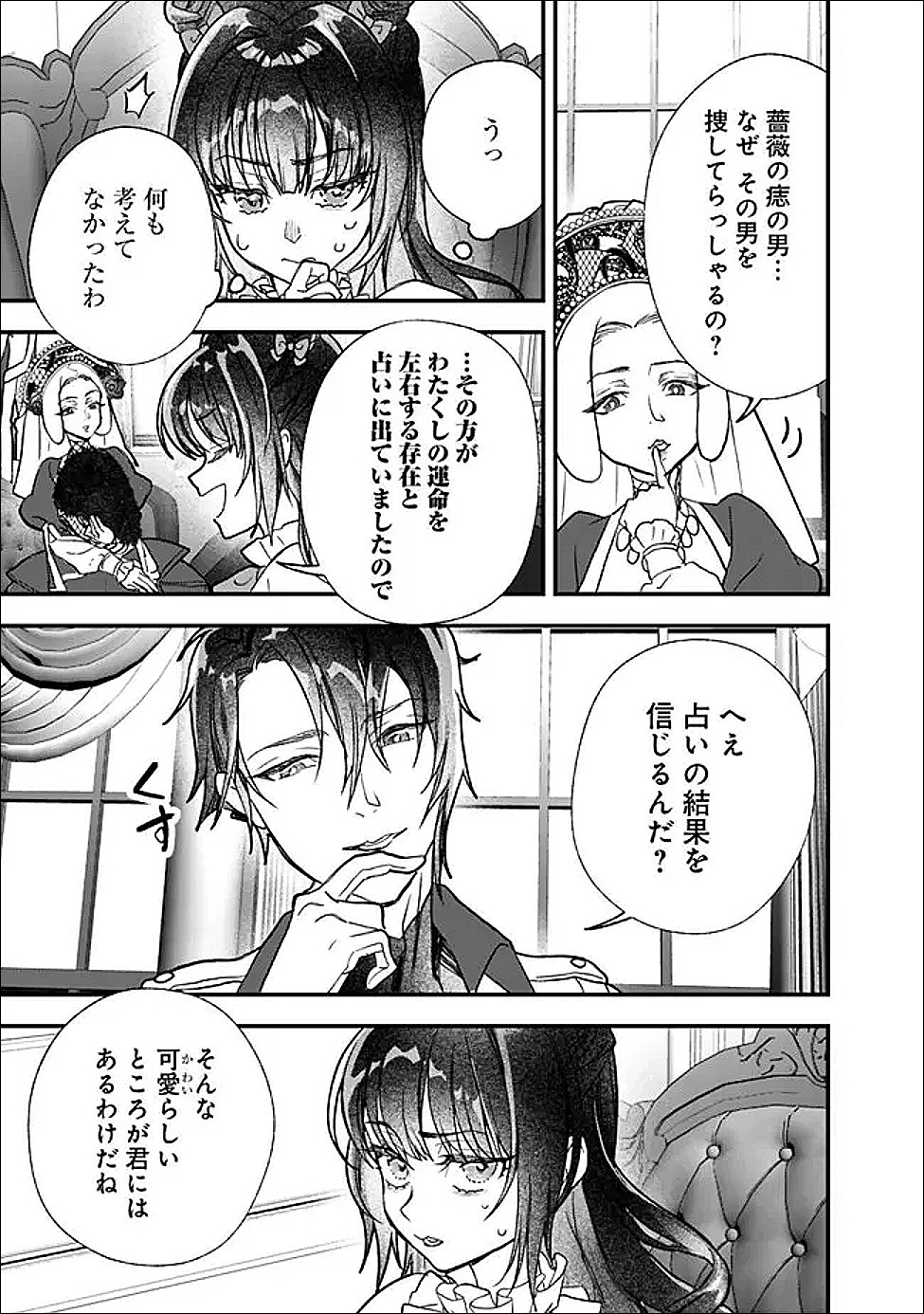 Denka, Chitto Hitokoto Yoroshii Desu Ka? Chapter 9.1 9ページ