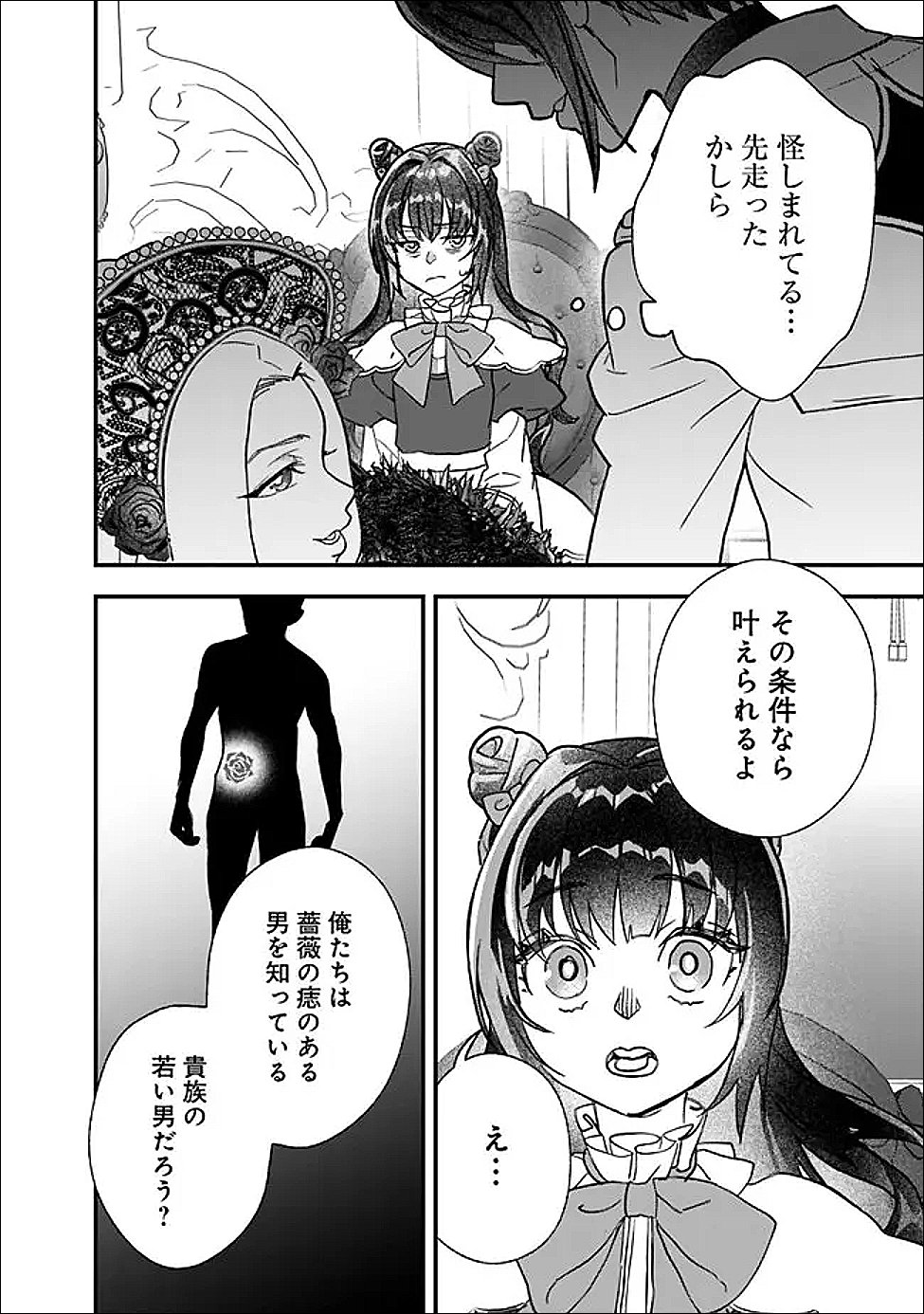 Denka, Chitto Hitokoto Yoroshii Desu Ka? Chapter 9.1 10ページ