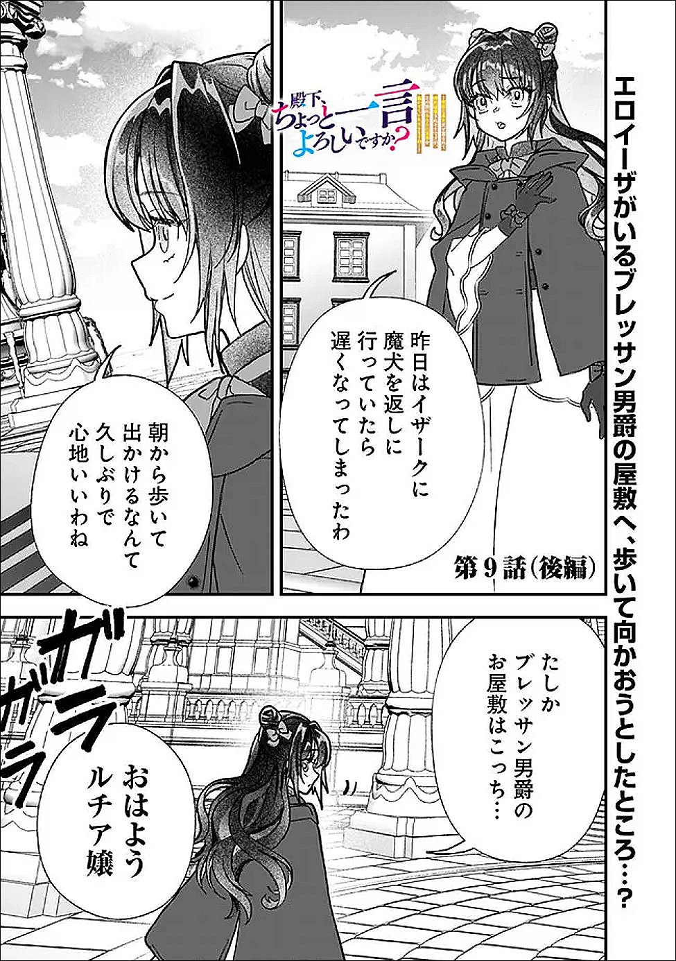 Denka, Chitto Hitokoto Yoroshii Desu Ka? Chapter 9.2 1ページ