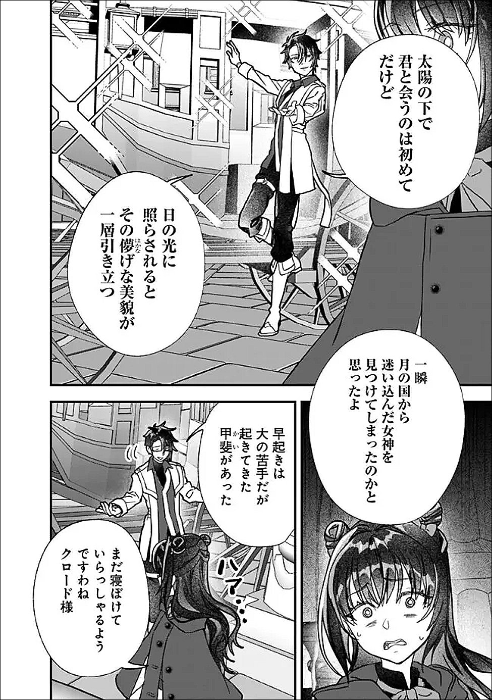Denka, Chitto Hitokoto Yoroshii Desu Ka? Chapter 9.2 2ページ