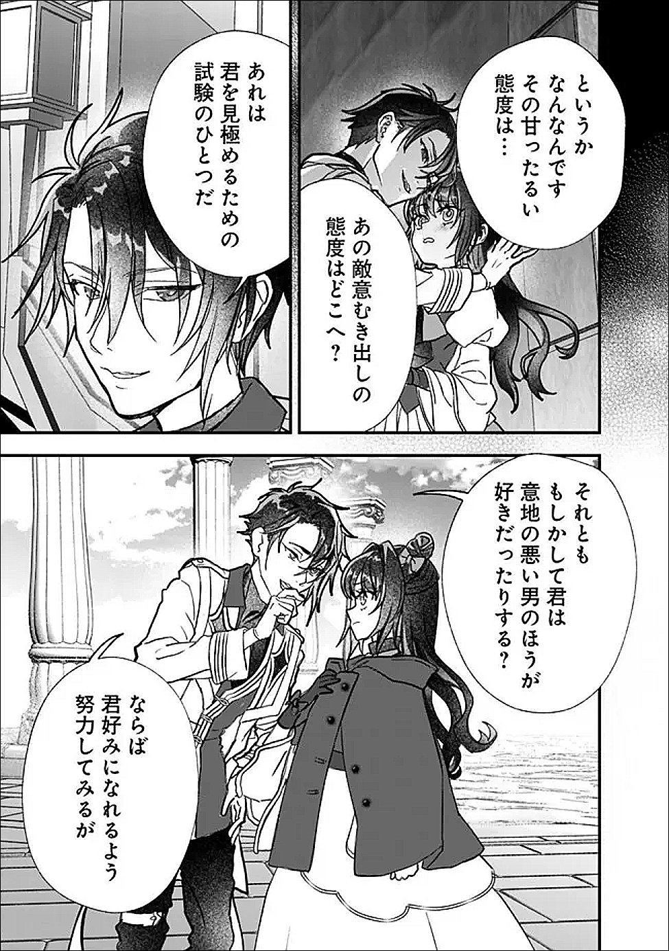 Denka, Chitto Hitokoto Yoroshii Desu Ka? Chapter 9.2 3ページ