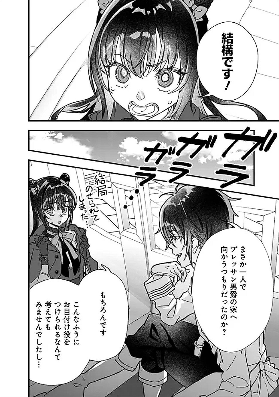 Denka, Chitto Hitokoto Yoroshii Desu Ka? Chapter 9.2 4ページ