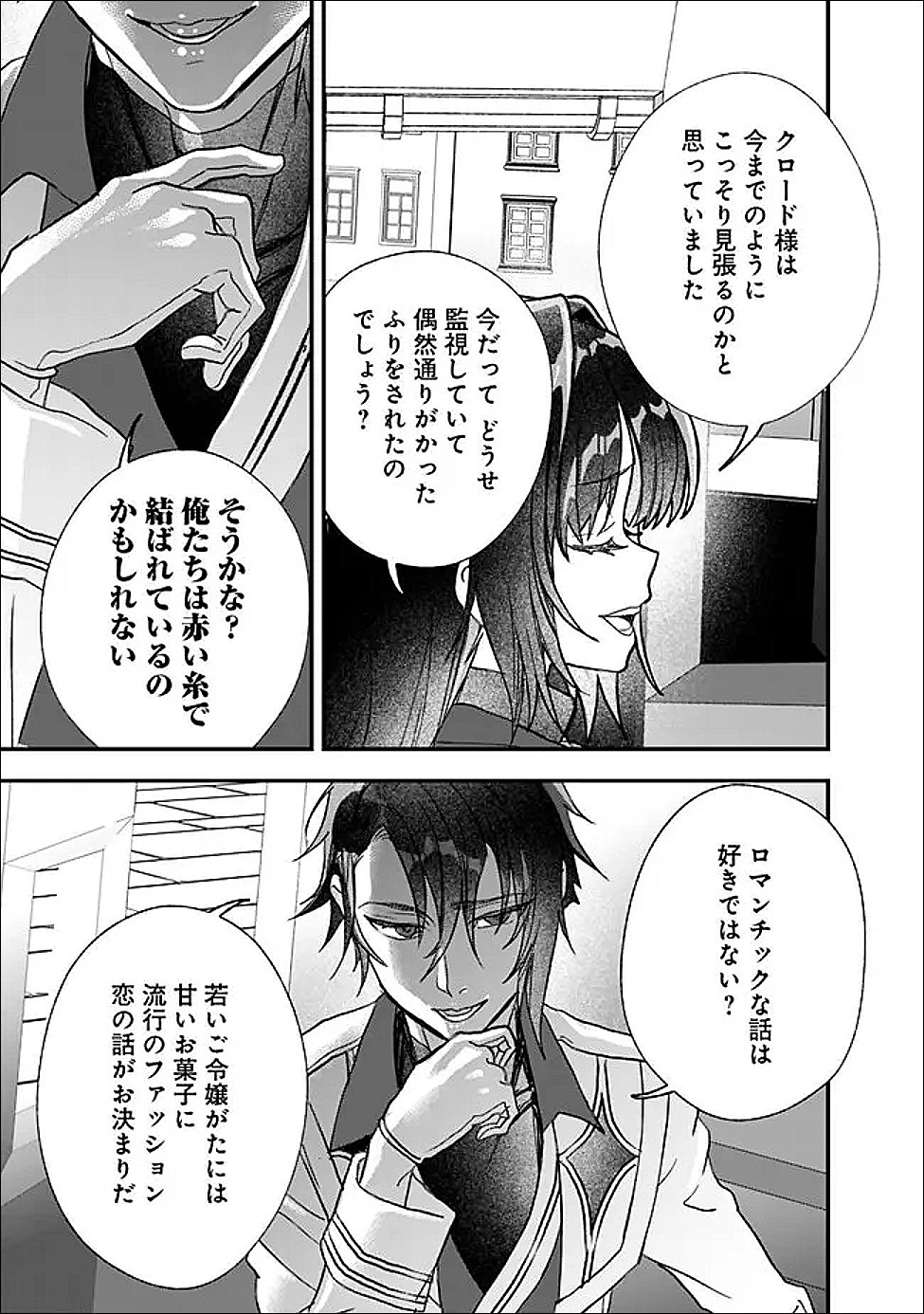 Denka, Chitto Hitokoto Yoroshii Desu Ka? Chapter 9.2 5ページ
