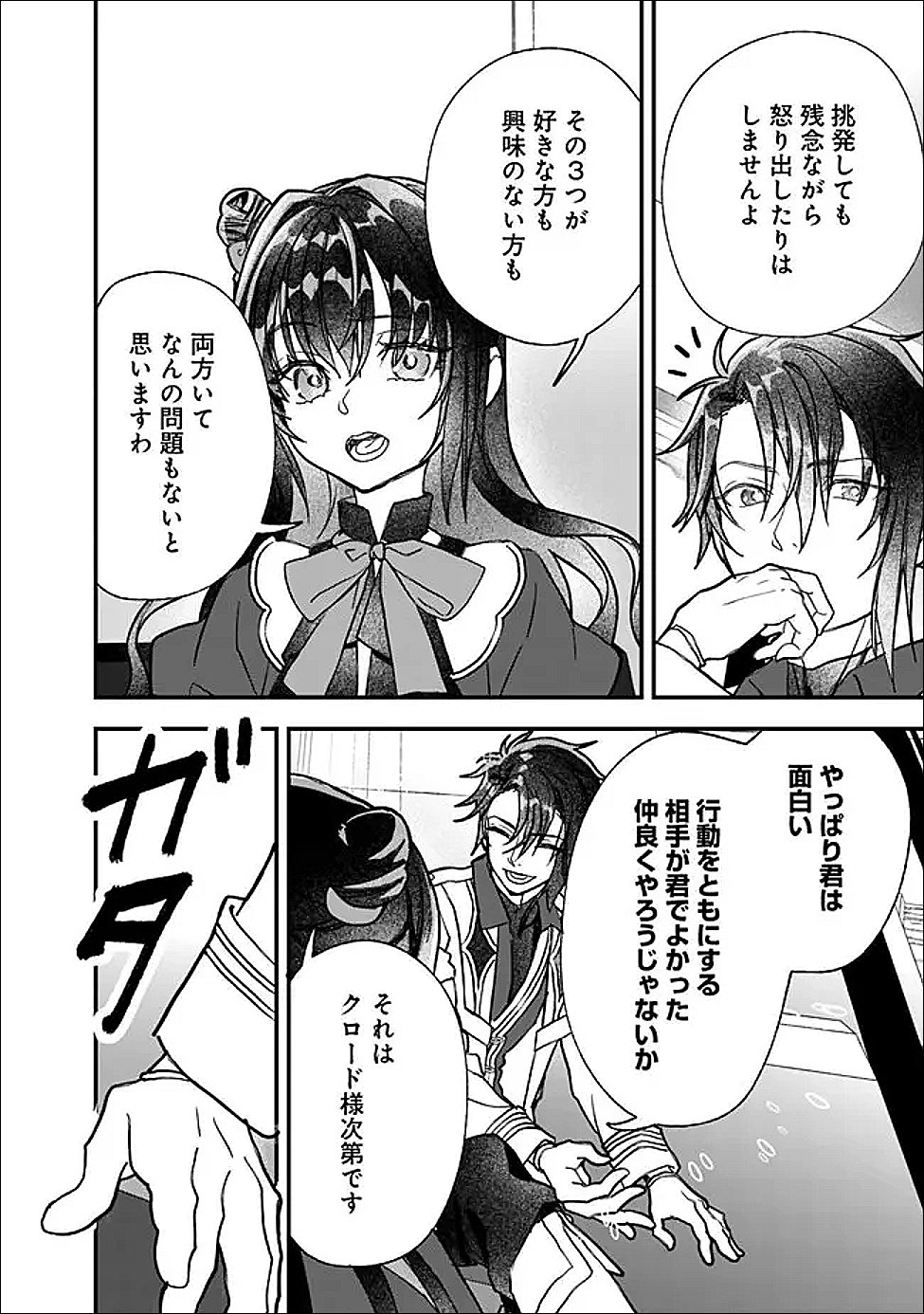 Denka, Chitto Hitokoto Yoroshii Desu Ka? Chapter 9.2 6ページ