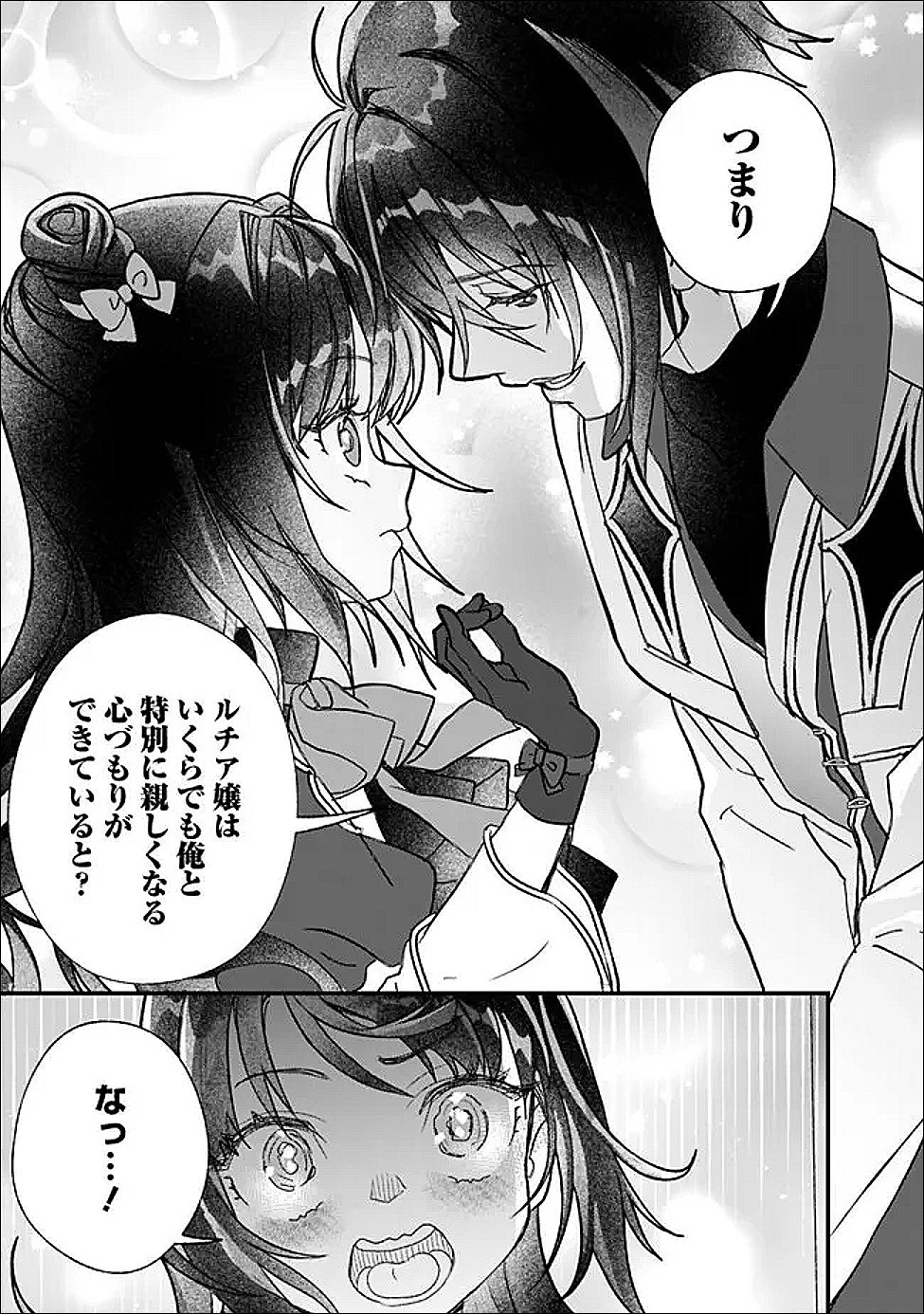 Denka, Chitto Hitokoto Yoroshii Desu Ka? Chapter 9.2 7ページ