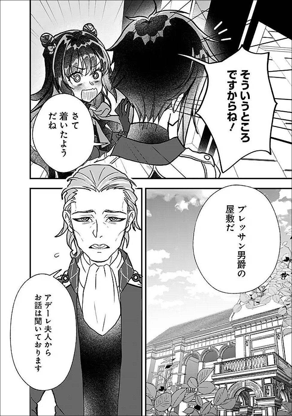 Denka, Chitto Hitokoto Yoroshii Desu Ka? Chapter 9.2 8ページ