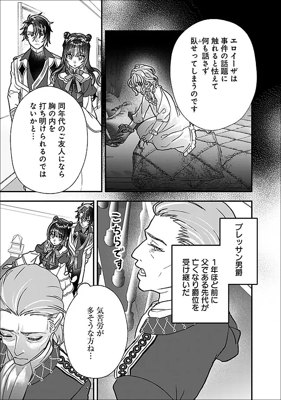 Denka, Chitto Hitokoto Yoroshii Desu Ka? Chapter 9.2 9ページ