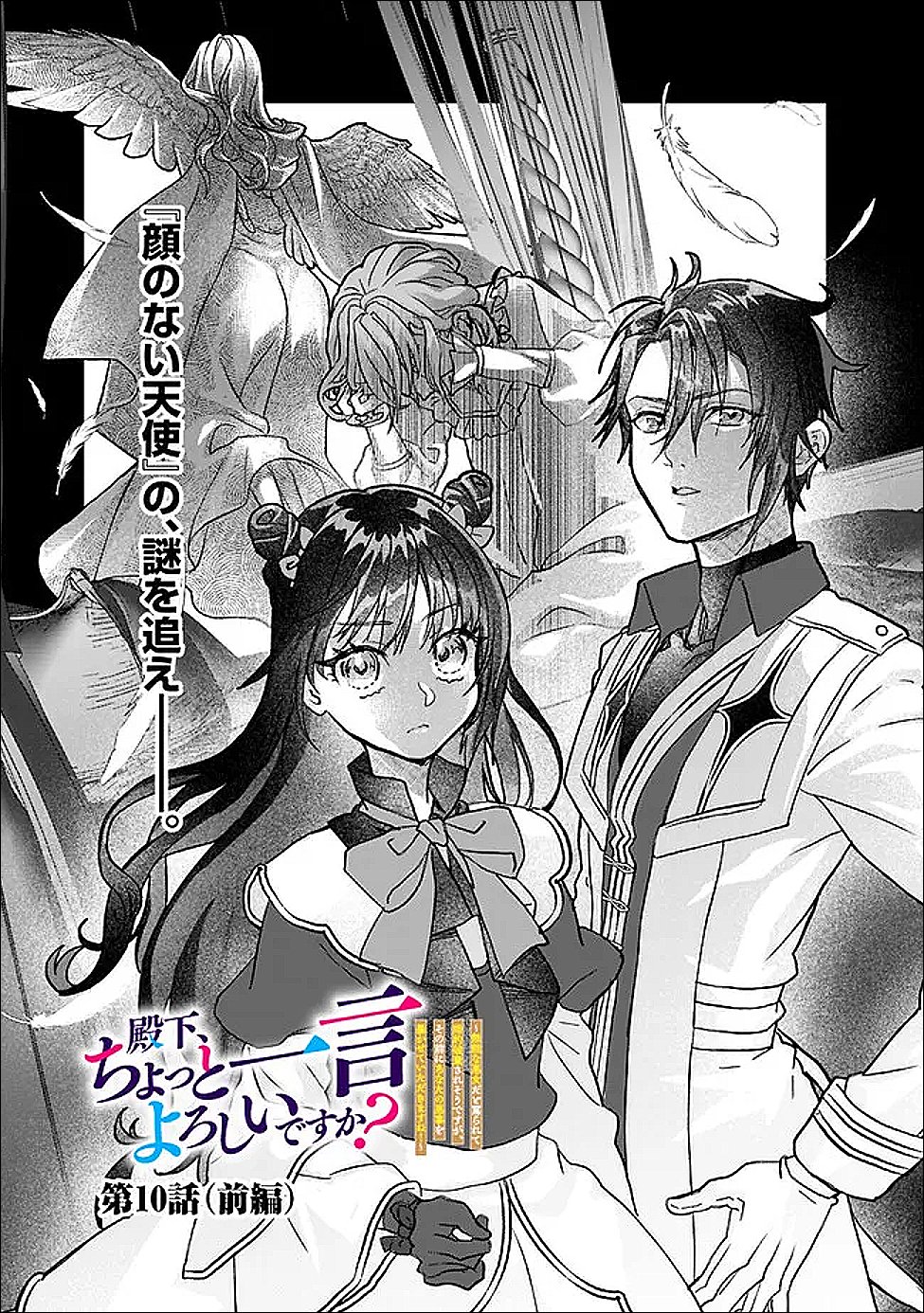 Denka, Chitto Hitokoto Yoroshii Desu Ka? Chapter 10.1 1ページ