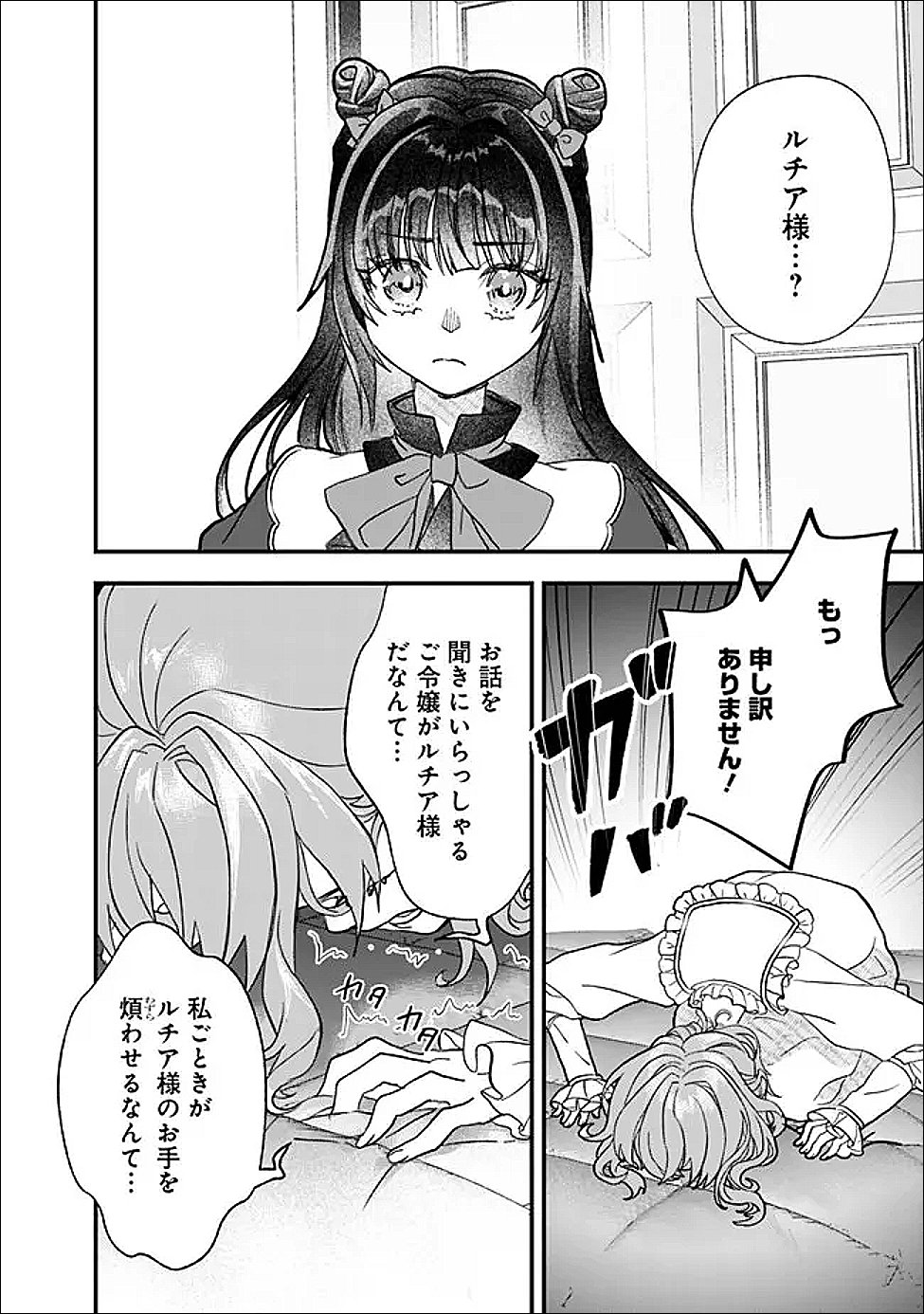 Denka, Chitto Hitokoto Yoroshii Desu Ka? Chapter 10.1 2ページ