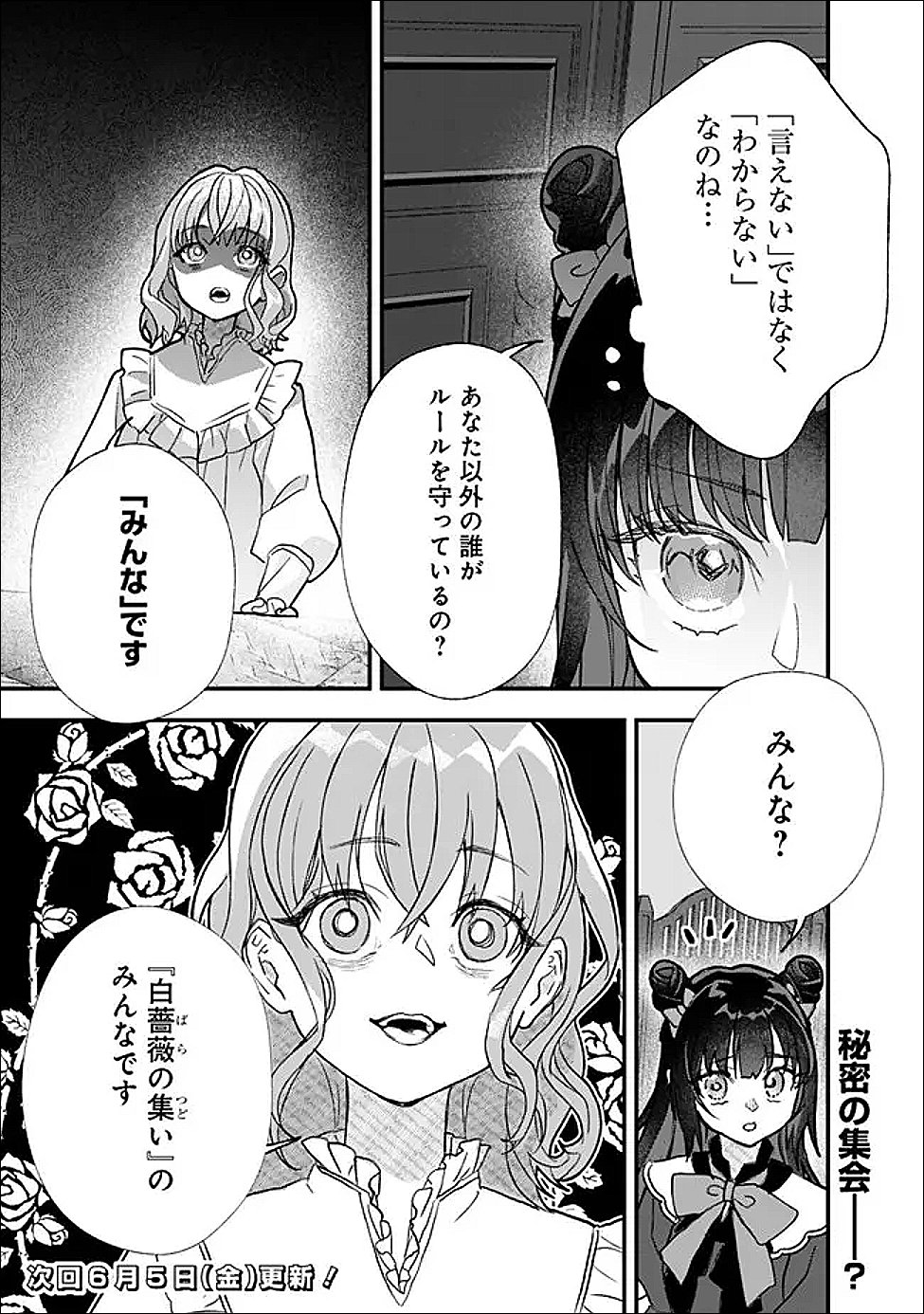 Denka, Chitto Hitokoto Yoroshii Desu Ka? Chapter 10.1 11ページ